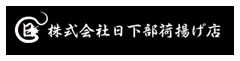 株式会社日下部荷揚げ店