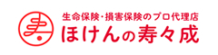 ほけんの寿々成
