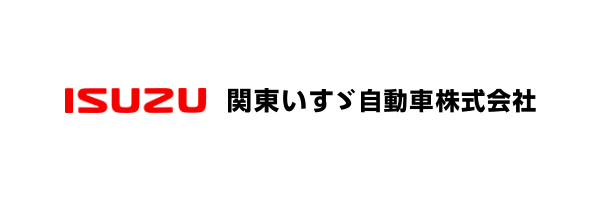 関東いすゞ自動車株式会社