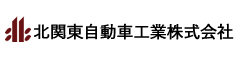 北関東自動車工業株式会社